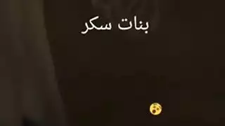 العروس السعودية تتعرض للجماع الخشن في ليلتها الأولى