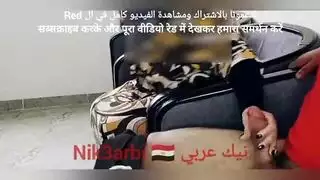 مصري محجبة تذهب ليعشيقها